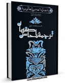 انتشار نسخه دیجیتالی کتاب محاسن اصفهان اثر مفضل بن سعد مافروخی اصفهانی به همراه لینک دانلود