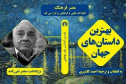 بزرگداشت صفدر تقی‌زاده در تهران برگزار می‌شود