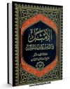 امكان دسترسی به كتاب الامثل فی تفسیر کتاب الله المنزل جلد 16 اثر ناصرمکارم شیرازی فراهم شد.