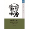 «زخمه بر ساز زمان » منتشر شد
