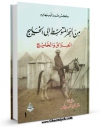 نسخه الكترونیكی و دیجیتال كتاب من البحر المتوسط الی الخلیج جلد 1 اثر ماکس فرایرر فون اوپنهایم تولید شد.