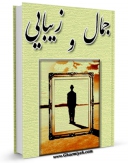 تولید و انتشار نسخه دیجیتالی کتاب جمال و زیبائی اثر بهرام محمدیان با لینک دانلود منتشر شد