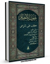 نسخه تمام متن (full text) كتاب کتب طبی انتزاعی جلد 8 اثر جمعی از نویسندگان امكانات تحقیقاتی فراوان  منتشر شد.