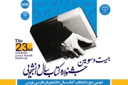 ارسال 690 اثر به دبیرخانه جشنواره کتاب سال دانشجویی