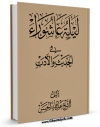 تولید و انتشار نسخه دیجیتالی کتاب لیله عاشوراء فی الحدیث و الادب اثر عبدالله حسن با لینک دانلود منتشر شد