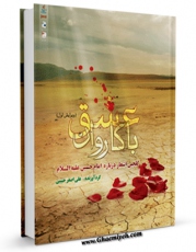 تولید و انتشار نسخه دیجیتالی کتاب با کاروان عشق 1 اثر علی اصغر حبیبی با لینک دانلود منتشر شد