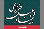 فراخوان فصلنامه دعبل
