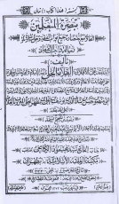 نسخه‌ای چاپی از تبصرة المتعلمین علامه حلی و یاد جمیل جمعی از بزرگان