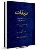 امكان دسترسی به كتاب طبقات کبری ( طبقات ابن سعد ) جلد 3 اثر محمد بن سعد کاتب واقدی ( ابن سعد ) فراهم شد.