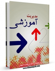 نسخه دیجیتال كتاب مدیریت آموزشی اثر www.modiryar.com در فضای مجازی منتشر شد.
