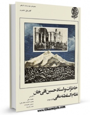 نسخه الكترونیكی و دیجیتال كتاب خاطرات و اسناد حسین قلی خان نظام السلطنه مافی جلد 3 اثر حسینقلی نظام السلطنه مافی تولید شد.