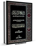 تولید نسخه دیجیتالی کتاب تاریخ الاسلام و وفیات المشاهیر و الاعلام جلد 3 اثر محمد بن احمد ذهبی به همراه لینک دانلود
