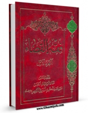 امكان دسترسی به كتاب فقه القضاء جلد 1 اثر عبدالکریم موسوی اردبیلی  فراهم شد.