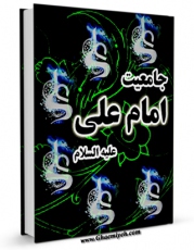 كتاب موبایل جامعیت امام علی علیه السلام اثر قربانعلی محمدی مقدم با محیطی جذاب و كاربر پسند در دسترس محققان قرار گرفت.