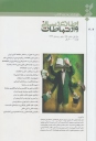 فصلنامه نقد کتاب «اطلاع‌رسانی و ارتباطات» 