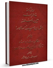 EBOOK كتاب روزنامه خاطرات عین السلطنه جلد 6 اثر قهرمان میرزا عین السلطنه در انواع فرمتها پركاربرد در فضای مجازی منتشر شد.