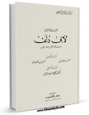 كتاب الكترونیك الرساله الثانیه لابی دلف اثر مسعر بن مهلهل ابو دلف خزرجی در دسترس محققان قرار گرفت.