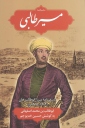 روایت اروپاگردی ابوطالب‌خان