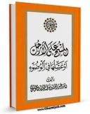 نسخه تمام متن (full text) كتاب المسح علی الارجل او غسلها فی الوضوء اثر عبدالحسین شرف الدین در دسترس محققان قرار گرفت.