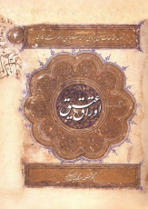اوراق عتیق در گام چهارم