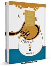 انتشار نسخه دیجیتالی کتاب موسم بیداری : گذری بر خاطرات سفر حج اثر مهدی علیزاده موسوی به همراه لینک دانلود