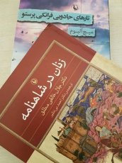 زنان در شاهنامه و کتابی از میچ آلبوم تازه های انتشارات مروارید