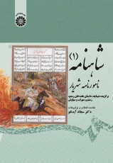 نامورنامه شهریار