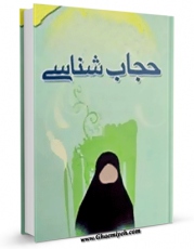 تولید نسخه دیجیتالی کتاب حجاب شناسی چالش ها و کاوش های جدید اثر حسین مهدی زاده به همراه لینک دانلود