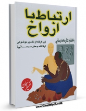 تولید و انتشار نسخه دیجیتالی کتاب ارتباط با ارواح اثر محمد بیستونی با لینک دانلود منتشر شد