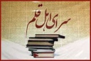 بهره مندی اهل قلم از بیمه تکمیلی
