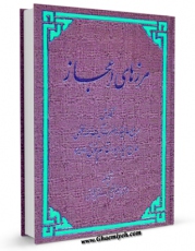 نسخه الكترونیكی و دیجیتال كتاب مرزهای اعجاز اثر آیت الله سید ابوالقاسم خوئی تولید شد.