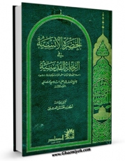 نسخه دیجیتال كتاب الحضره الانسیه فی الرحله القدسیه اثر عبد الغنی النابلسی الحنفی در فضای مجازی منتشر شد.