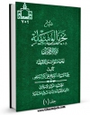 متن كامل كتاب دلیل تحریر الوسیله (احیاء الموات و اللقطه) جلد 1 اثر علی اکبر سیفی مازندرانی  با قابلیت های ویژه بر روی سایت [قائمیه] قرار گرفت.