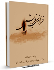 تولید نسخه دیجیتالی کتاب فرزانه قریش ( حضرت خدیجه کبری سلام الله علیها ) اثر لیلا ساوج به همراه لینک دانلود
