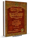متن كامل كتاب جامع البیان فی القراءات السبع جلد 2 اثر ابوعمرو عثمان بن سعید دانی با قابلیت های ویژه بر روی سایت [قائمیه] قرار گرفت.