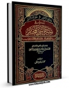 تولید نسخه دیجیتالی کتاب تبصره الحضره الشاهیه الاحمدیه بسیره الحضره النبویه اثر محمد بن عمر بحرق حضرمی شافعی به همراه لینک دانلود