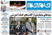 گزارش جام جم از سودهای میلیاردی از کتاب های کمک آموزشی