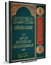 EBOOK كتاب منهاج الفقاهه - التعلیق علی مکاسب الشیخ الانصاری جلد 4 اثر آیت الله سید محمد صادق روحانی در انواع فرمتها پركاربرد در فضای مجازی منتشر شد.