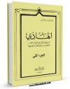 نسخه دیجیتال كتاب الهادی - شرح طیبه النشر فی القراءات العشر اثر محمد سالم محیسن با ویژگیهای سودمند انتشار یافت.