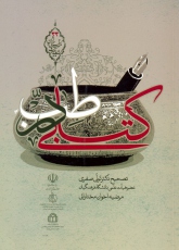 کتابی در طب