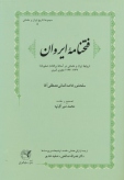 فتحنامه ایروان