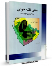 كتاب موبایل مبانی نقشه خوانی ( ویژه کارگزاران حج و زیارت ) اثر محمد امین عارف زاده انتشار یافت.