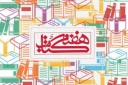 نمایشگاه وهفته کتاب دواتفاق مهم در حوزه فرهنگ است