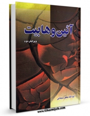 كتاب موبایل آیین وهابیت اثر جعفر سبحانی انتشار یافت.