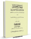 نسخه الكترونیكی و دیجیتال كتاب ذخائر العقبی فی مناقب ذوی القربی اثر طبری ، محب الدین ، ابوالعباس احمد بن عبدالله ( قرن 7ق ) ( صاحب ذخائر العقبی و الریاض النضره - شافعی مذهب ) منتشر شد.