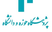 پیش اجلاسیه نظریه قانون طبیعی اسلامی برگزار شد