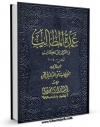 EBOOK كتاب عمده المطالب فی التعلیق علی المکاسب اثر آیت الله سید تقی طباطبایی قمی در انواع فرمتها پركاربرد در فضای مجازی منتشر شد.