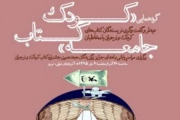 معرفی نامزدهای جشنواره کتاب کودک و نوجوان