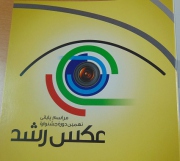 امتیازعکس رسانه ای شکار فرصت ها وماندگارسازی آن است