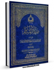 امكان دسترسی به كتاب صلاه المسافر اثر ابوالحسن موسوی اصفهانی فراهم شد.